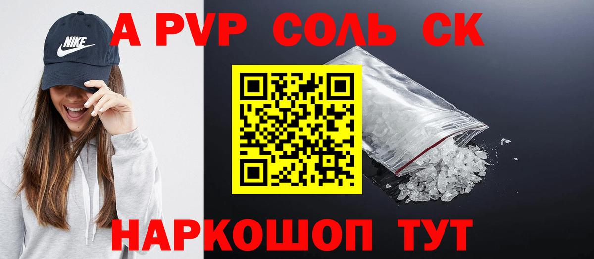 A PVP СК  Alpha-PVP крисы CK  Вход с VPN  Десногорск 