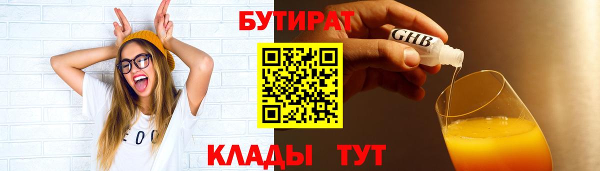 Бутират BDO 33% Десногорск