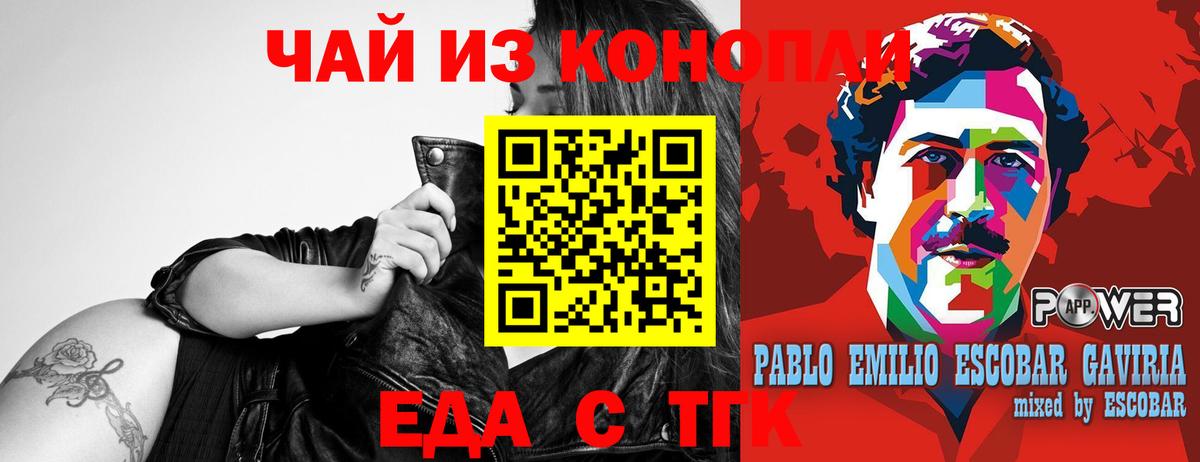 Еда ТГК конопля  Вход с VPN  Десногорск 