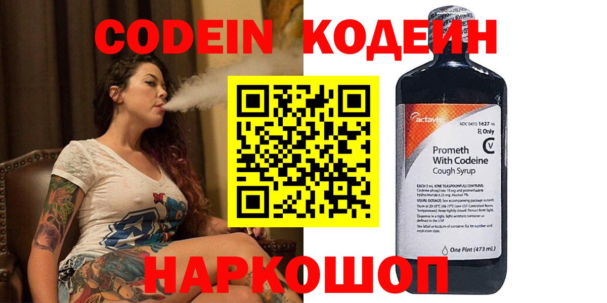 Десногорск  Codein Purple Drank  Кодеиновый сироп Lean Purple Drank  Вход с VPN 