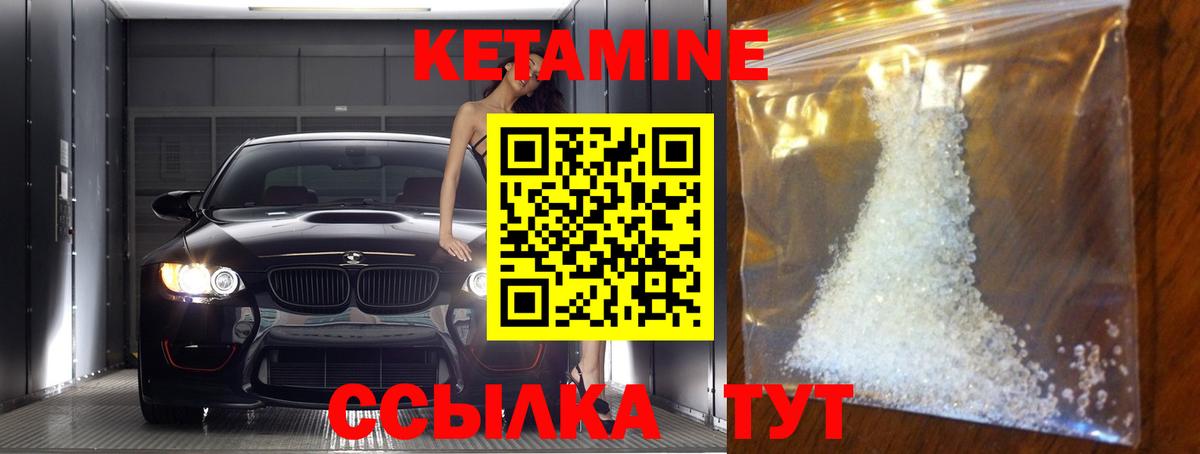 Десногорск  Кетамин VHQ  Вход с VPN 
