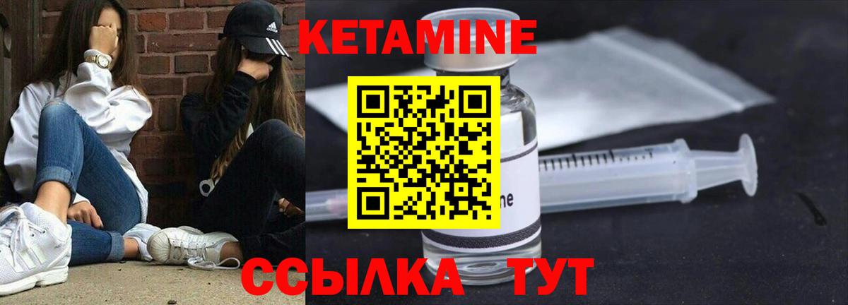 Кетамин VHQ Десногорск