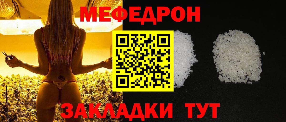 МЯУ-МЯУ  Вход с VPN  МЕФ VHQ  Десногорск  МЕФ 4 MMC 