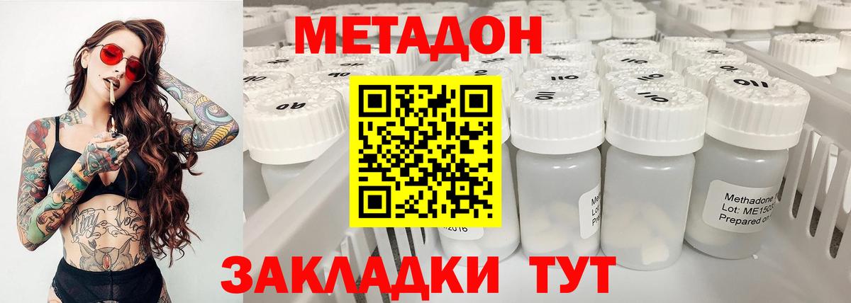 Метадон белоснежный Десногорск